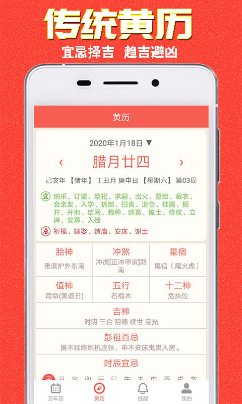 易之简万年历