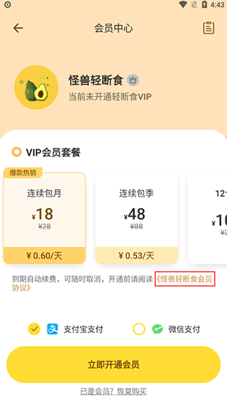 怪兽轻断食app最新版