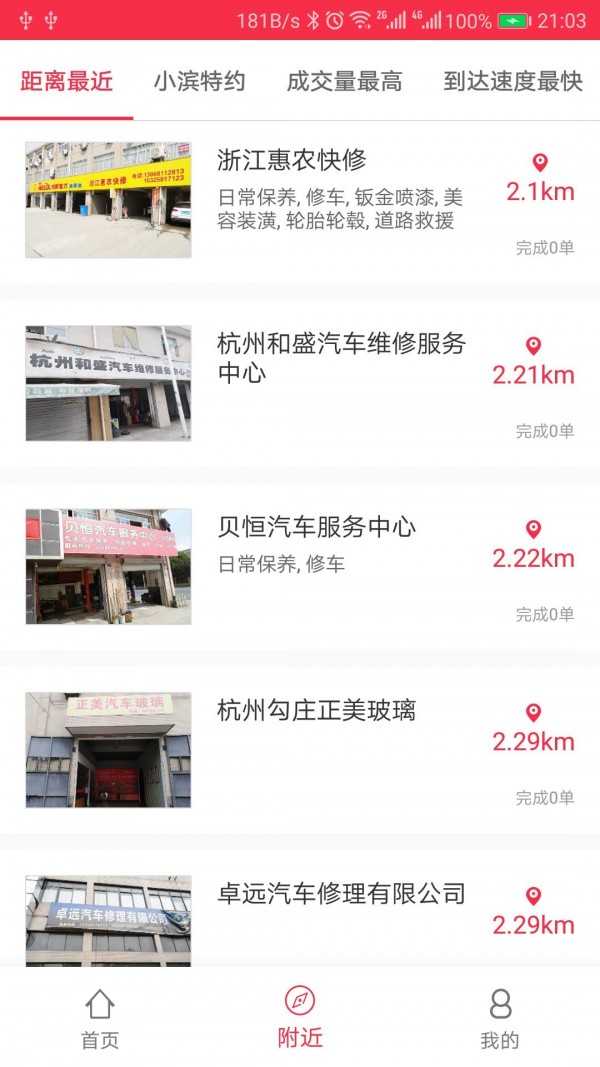 小滨汽修