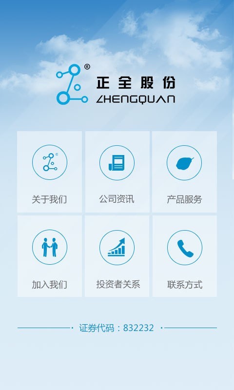 正全股份
