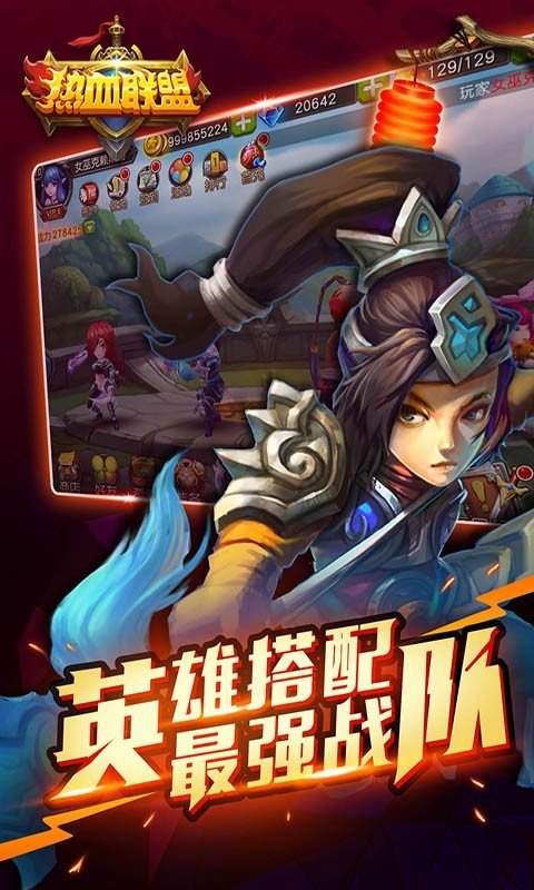热血联盟百度版