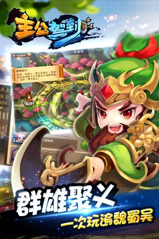 主公驾到360版
