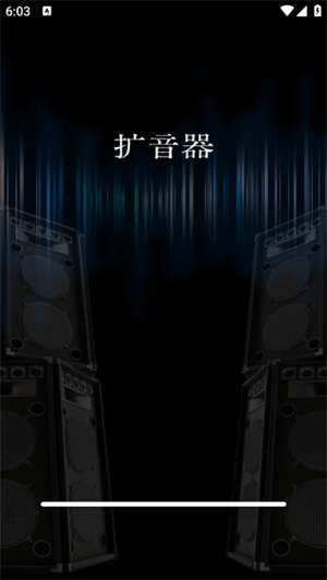 雷霆扩音器
