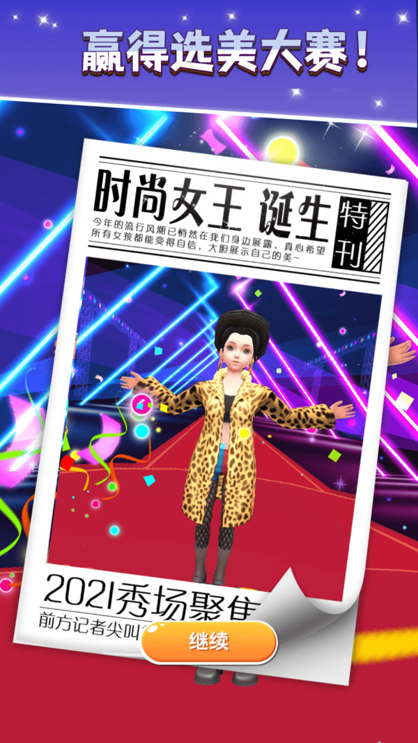 走秀比拼