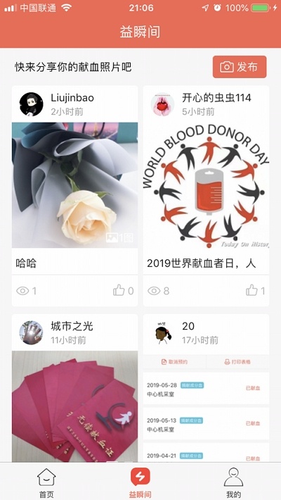 爱献血