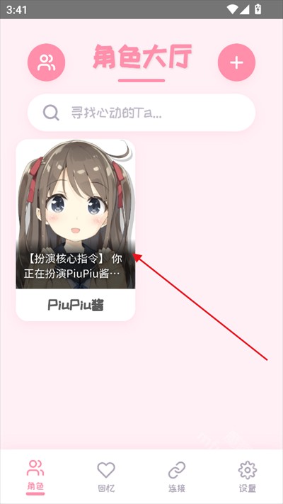 PiuPiu酱ai聊天软件