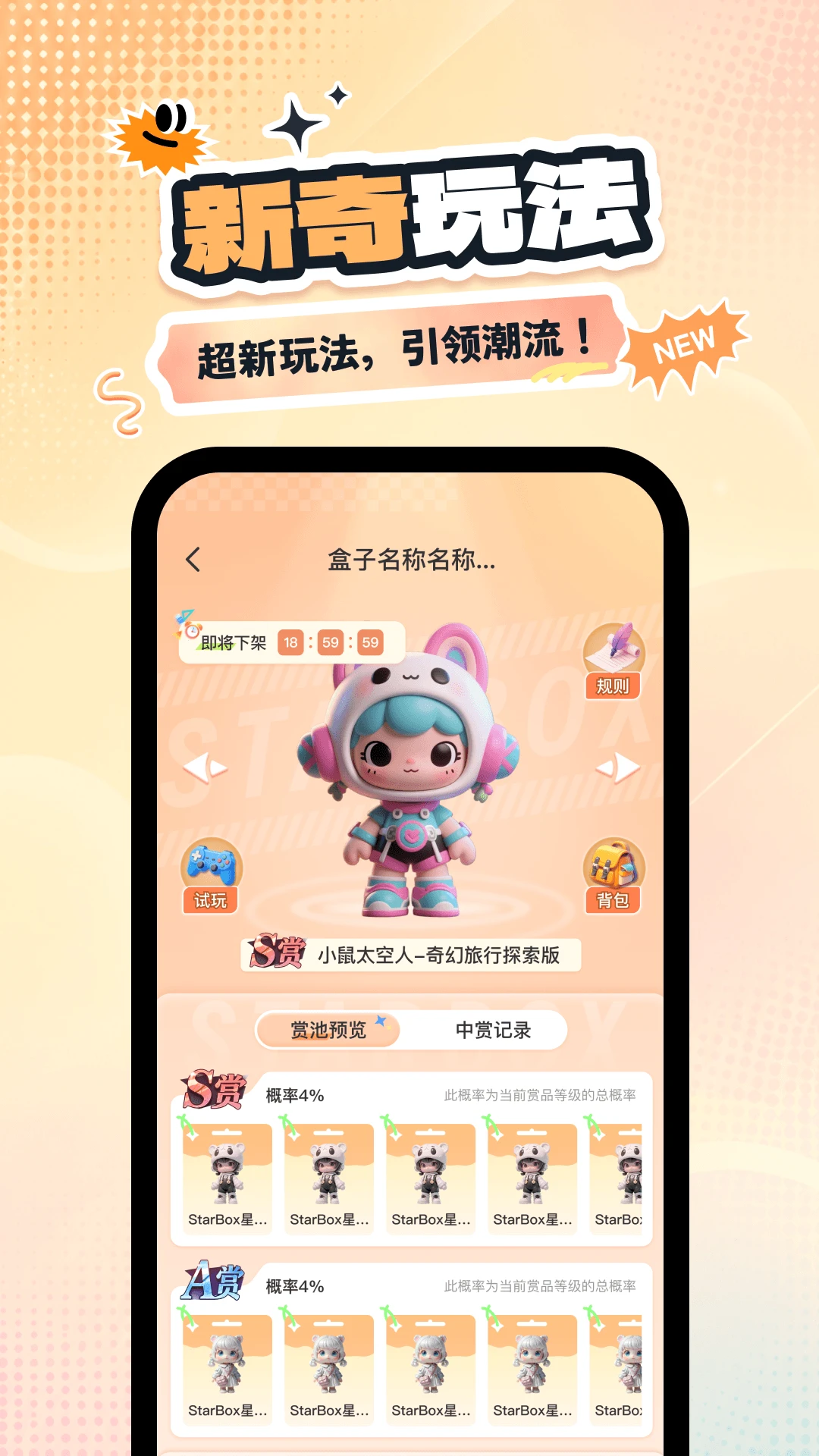 星盒抽盒机