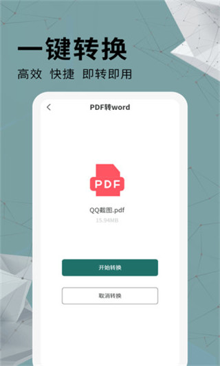 全能PDF转换器免费版