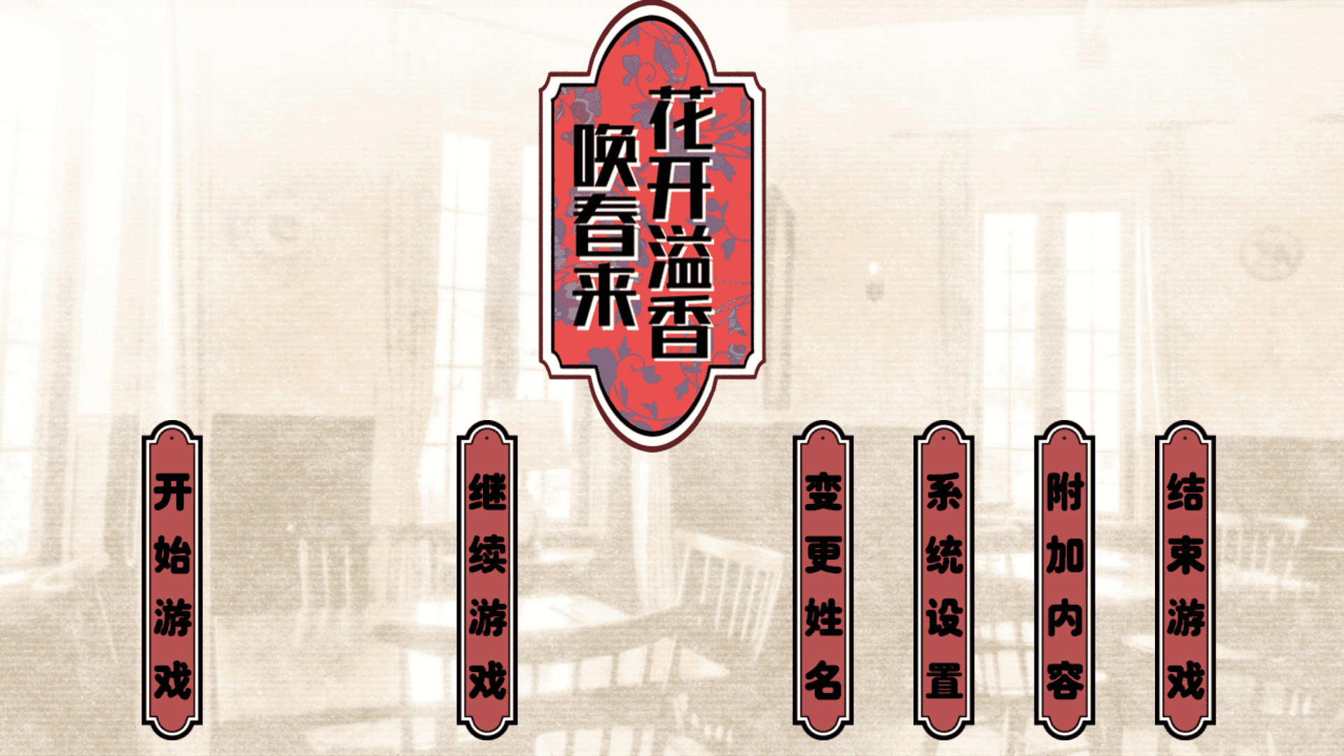 花开溢香唤春来日乙