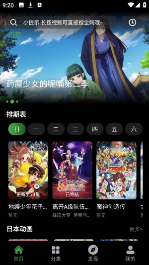 花柳斋动漫