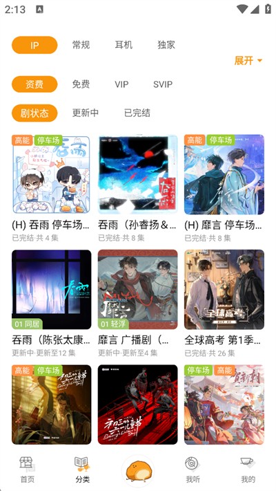 泡芙FM广播剧
