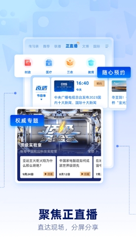 央视新闻安卓版