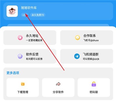 猪猪侠软件库