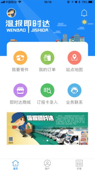 温报即时达