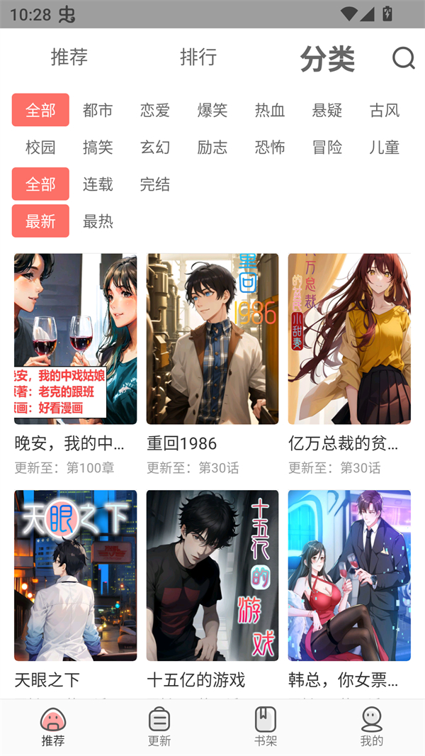免费漫画大全