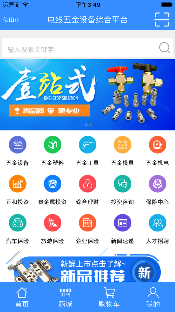 电线五金设备综合平台