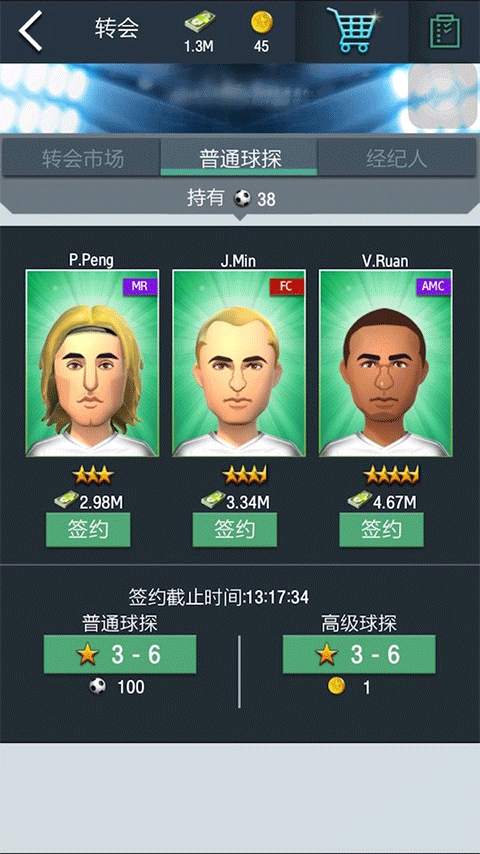 梦幻冠军足球手游