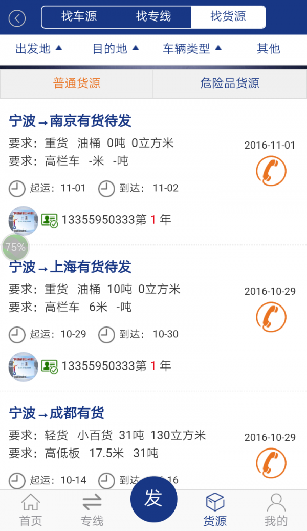 国内物流网