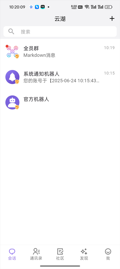 云湖交友社群