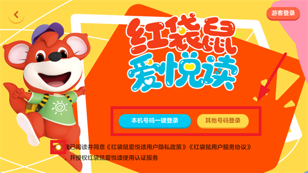 红袋鼠爱悦读