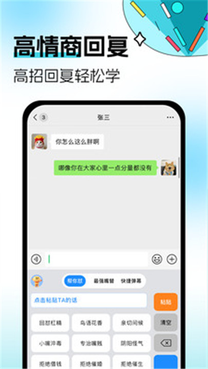 暴击输入法