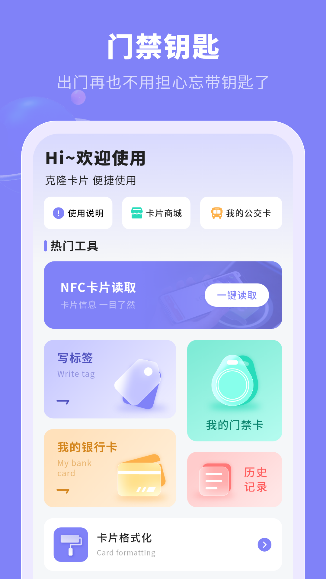 nfc门禁卡读取器