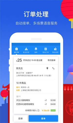 饿了么商家版