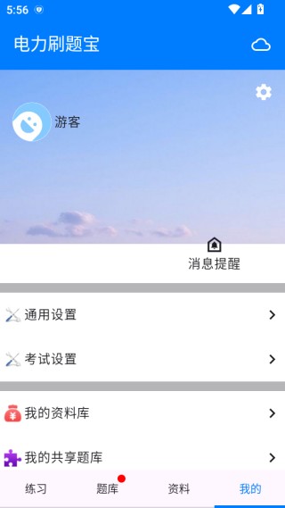 电力刷题宝