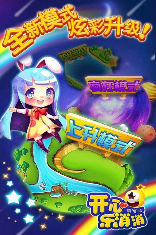 开心消消乐萌宠版