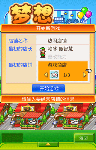 梦想商店街物语SP