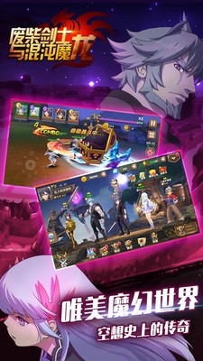 废柴剑士与混沌魔龙