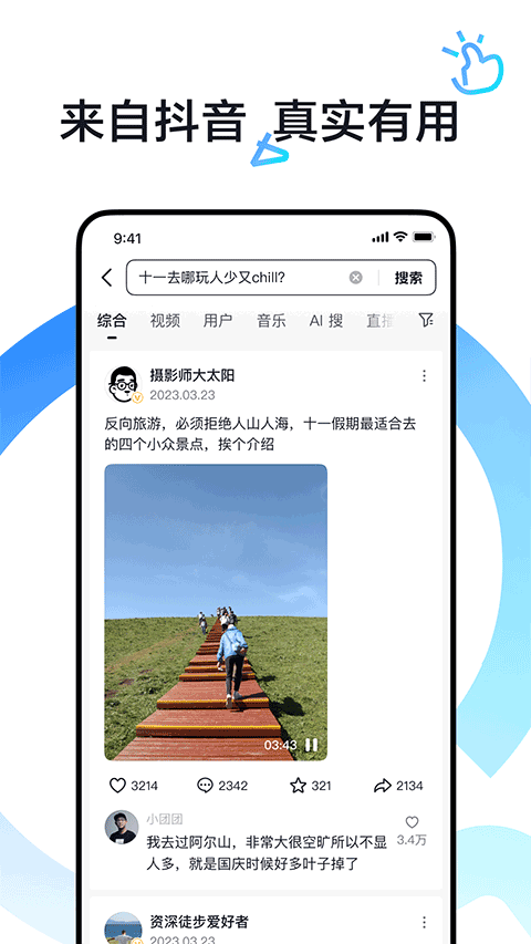 AI抖音