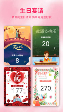生日提醒助手