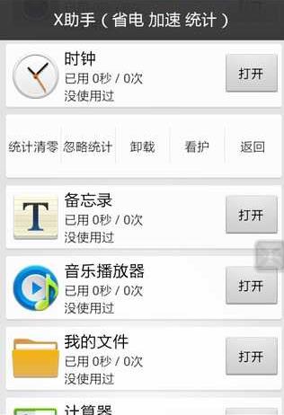 X助手