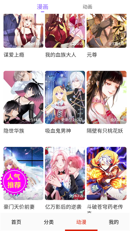 闪读漫画