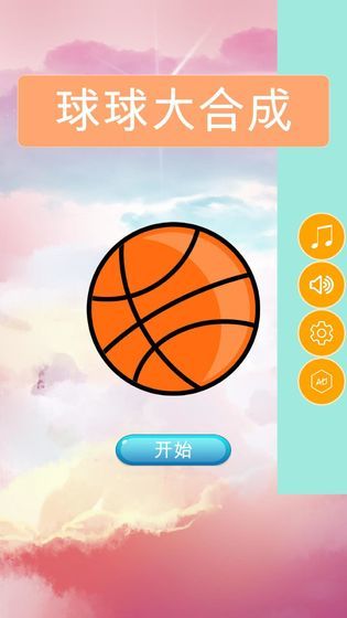 球球合合