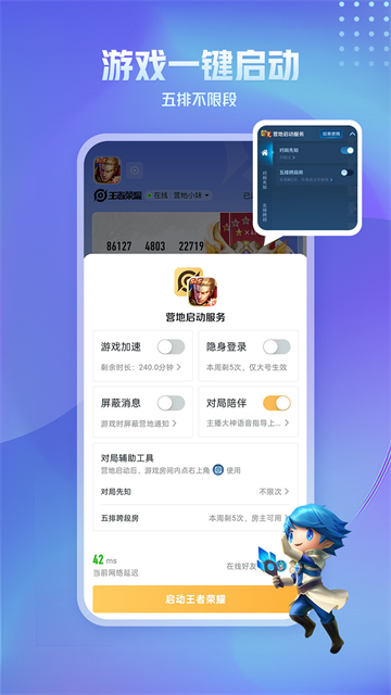 王者助手