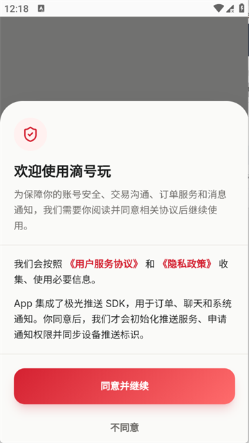 滴号玩
