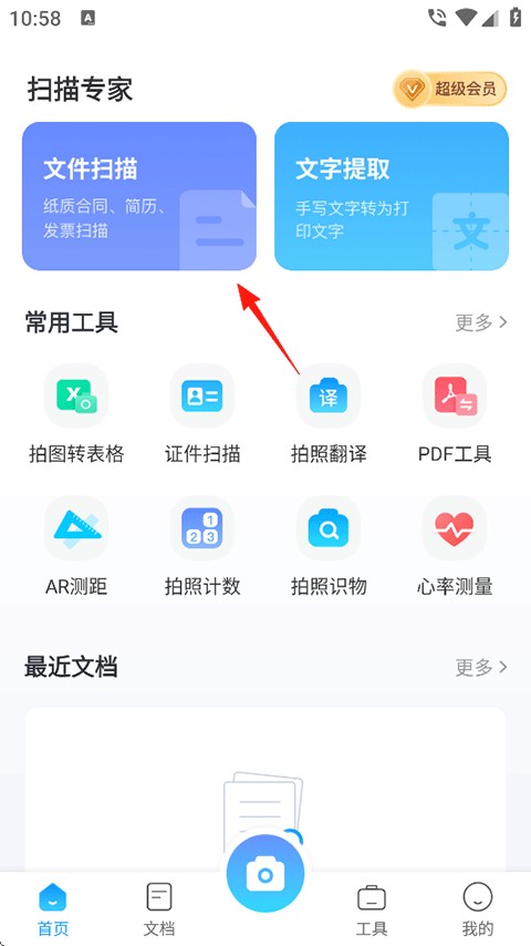 扫描专家免费版