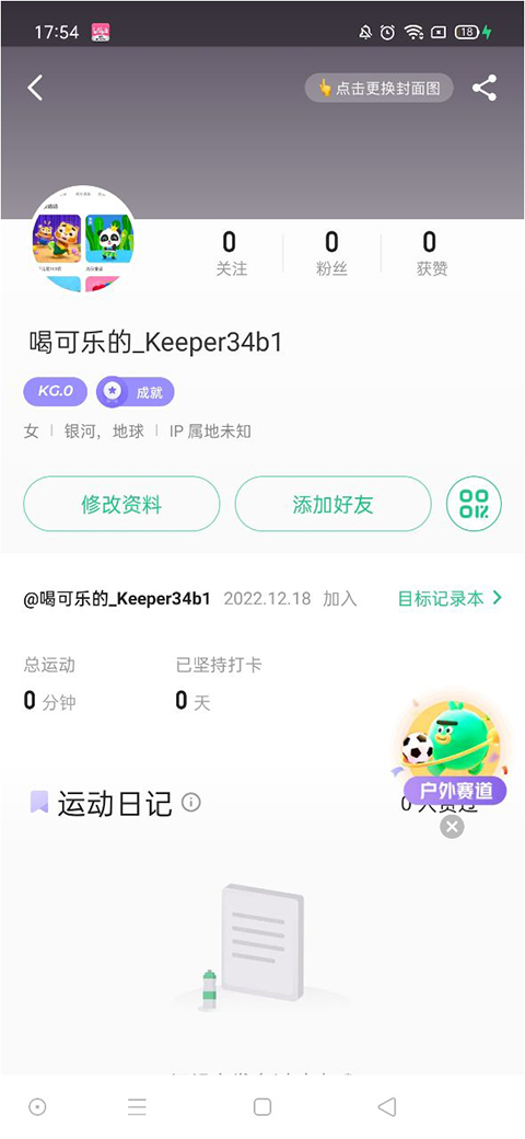 Keep健身app