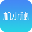 机小秘