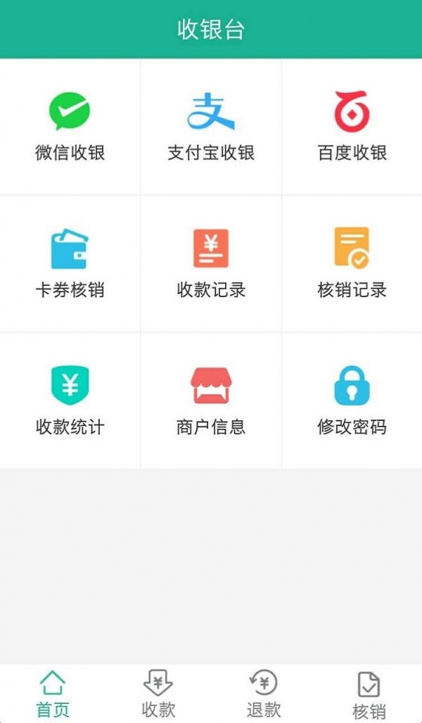 零联收银台