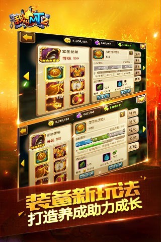 我叫mt2最新版