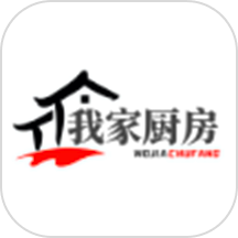 我家厨房