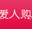 爱人购