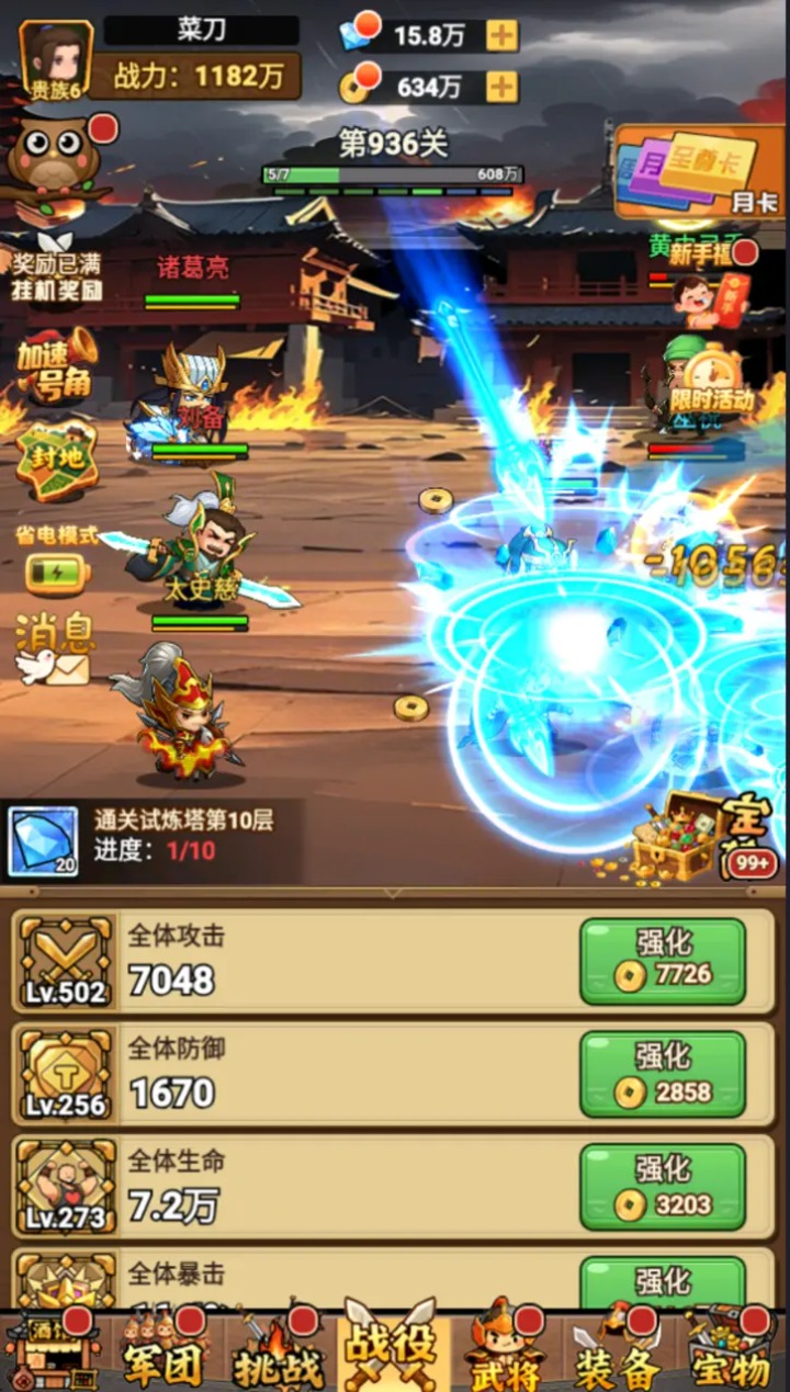 乱轰三国