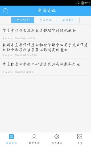 浙江省直公积金