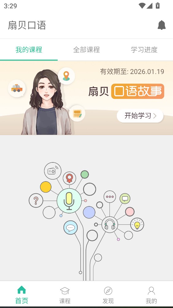 扇贝口语