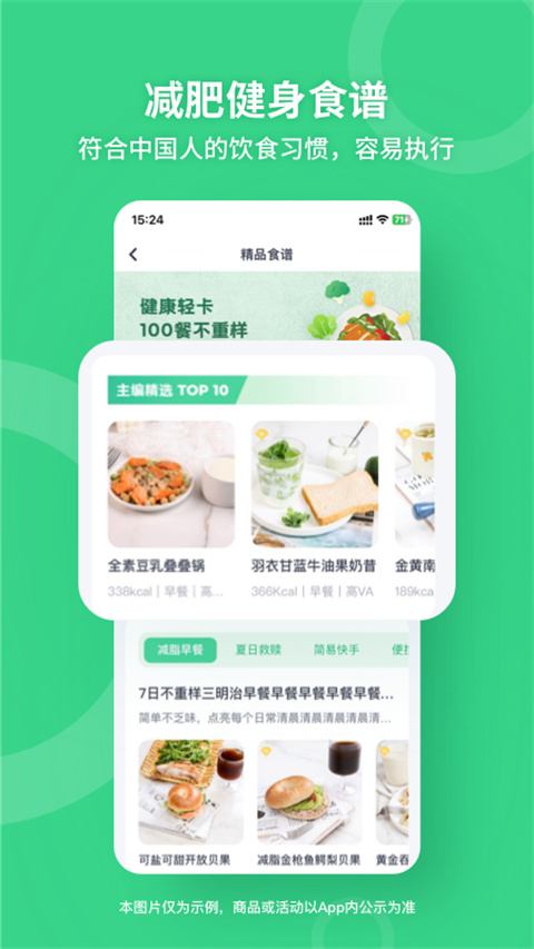 薄荷健康