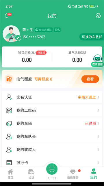 运销宝司机端